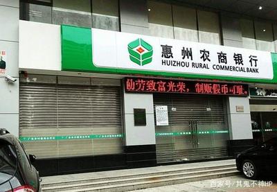 你知道吗?大部分农商行都是民营性质企业,钱存在那里还安全吗?