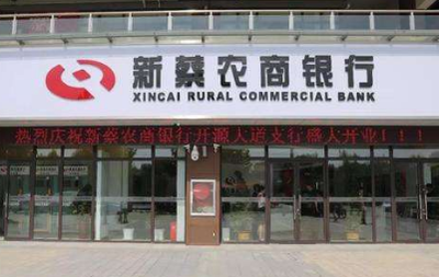 利润及资产利润率双降 新蔡农商行纠纷不断监管缺失