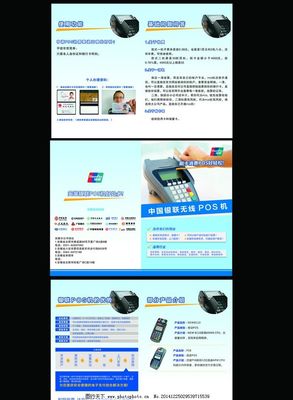 POS机画册图片