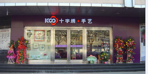 KS形象之加盟店门头- 形象店展示- KS十字绣官方网站- 广州市洲图工艺品 .