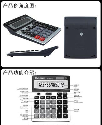 【齐心Comix C1232M全能办公计算器 计算机】价格_厂家_图片