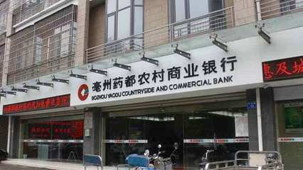 药都农商行:IPO道路上的坎坷 关联交易未充分披露