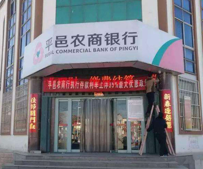 被罚95万、一高管2年不得任职!山东平邑农商行摊上大事了