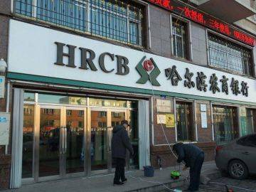 挪用公款94万还债 哈尔滨农商行一支行客户经理获刑三年半