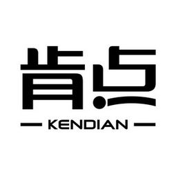 石狮市诚品生活服饰商行