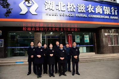 松滋农商行明星网点/员工/家庭展播